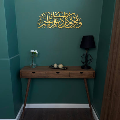 islamic-wall-art-surah-yusuf-ayat-76-metal-islamic-artwork-stylish-islamic-wall-art-for-muslim-home-design-shukranislamicarts