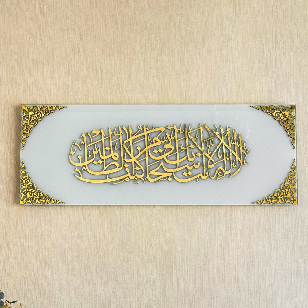 islamic-wall-art-dua-of-yunus-prophet-tempered-glass-islamic-artwork-premium-islamic-wall-decor-contemporary-home-shukranislamicarts