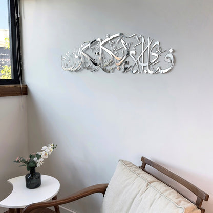 islamic-wall-art-surah-rahman-ayat-13-shiny-metal-islamic-artwork-premium-islamic-wall-art-home-shukranislamicarts