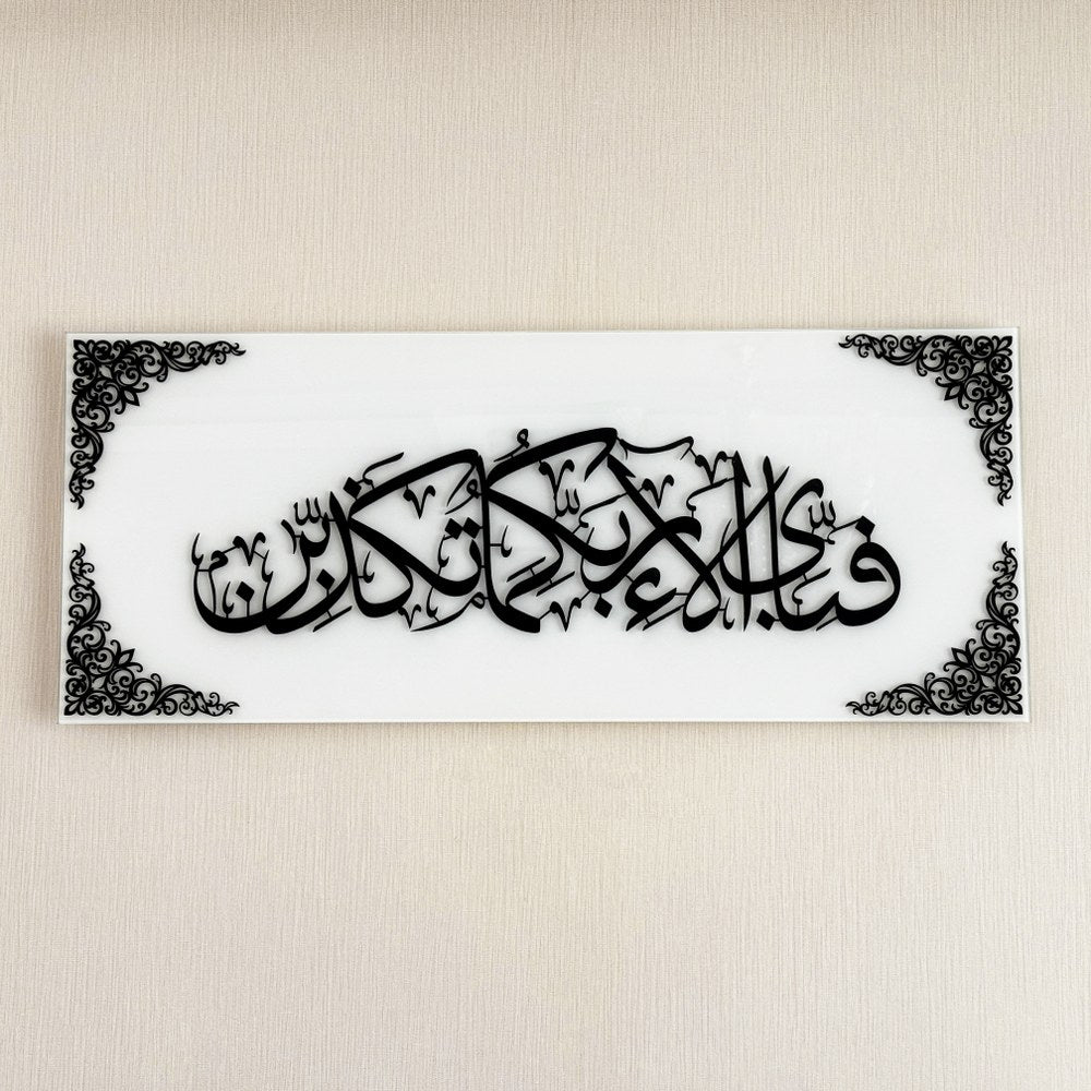 surah-rahman-verse-13-glass-muslim-wall-art-arabic-calligraphy-white-glass-artistic-and-meaningful-home-decor-shukranislamicarts