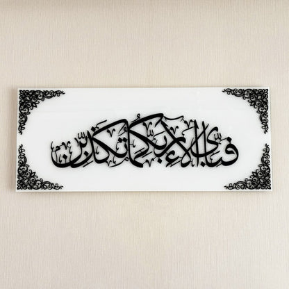 surah-rahman-islamic-wall-art-glass-arabic-calligraphy-art-stylish-islamic-wall-decor-home-shukranislamicarts