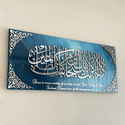 islamic-wall-art-dua-of-yunus-prophet-with-translate-tempered-glass-modern-islamic-wall-decor-home-shukranislamicarts