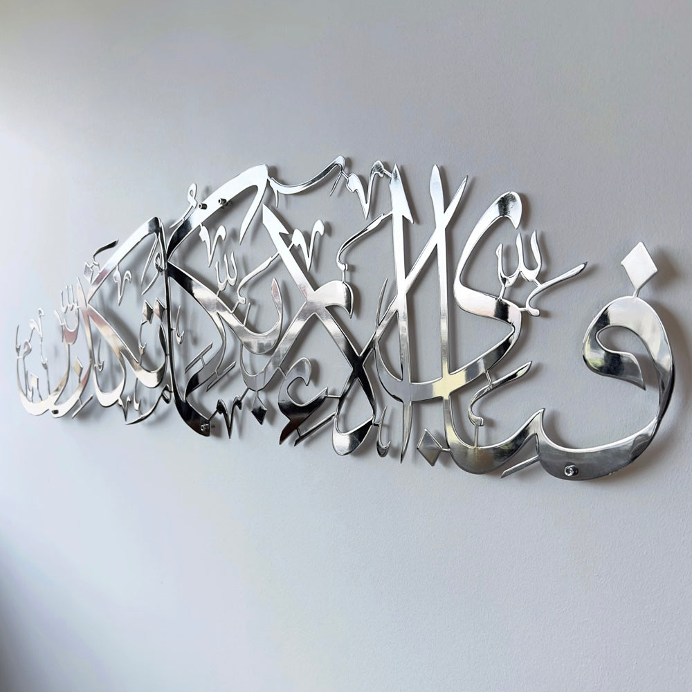 islamic-wall-art-surah-rahman-ayat-13-shiny-metal-islamic-artwork-beautiful-quran-wall-art-muslim-home-shukranislamicarts