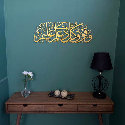 islamic-wall-art-surah-yusuf-ayat-76-metal-islamic-artwork-beautiful-islamic-wall-decor-for-modern-home-shukranislamicarts