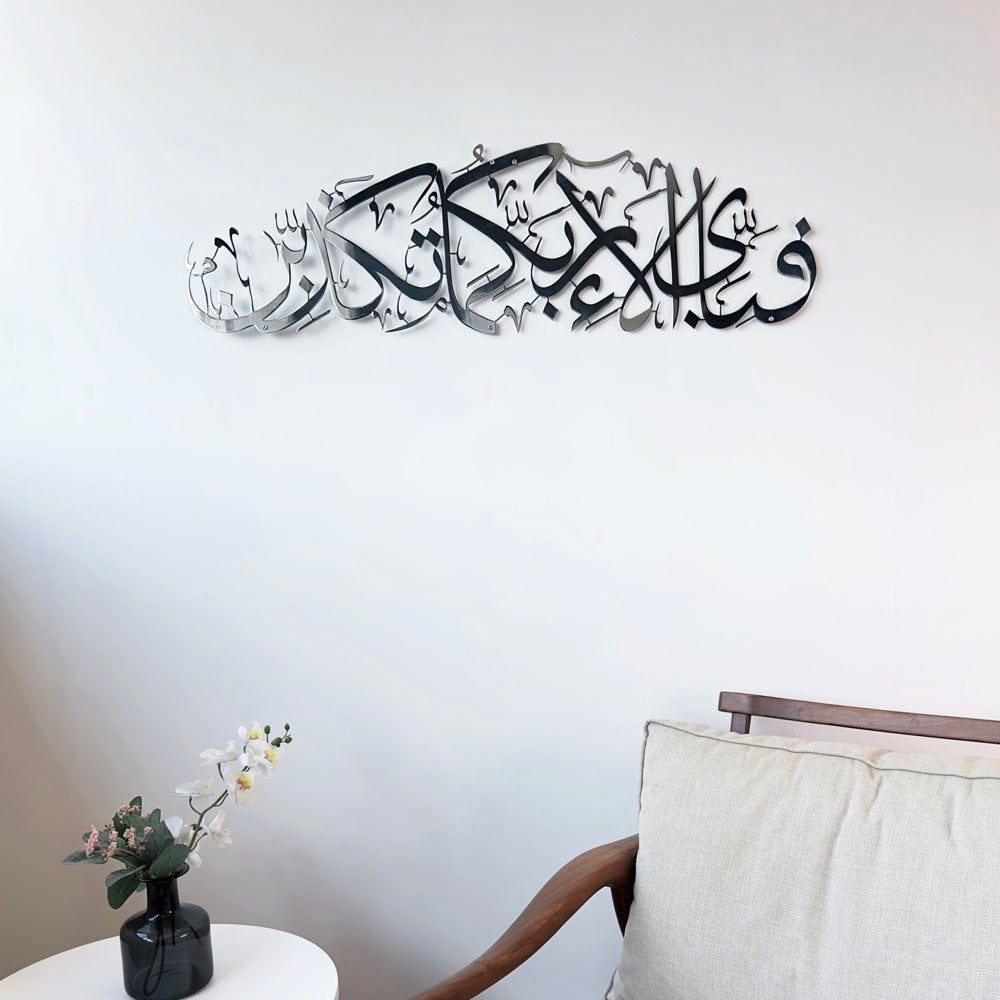 islamic-wall-art-surah-rahman-ayat-13-shiny-metal-islamic-artwork-elegant-islamic-wall-decor-home-shukranislamicarts