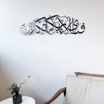 islamic-wall-art-surah-rahman-ayat-13-shiny-metal-islamic-artwork-elegant-islamic-wall-decor-home-shukranislamicarts