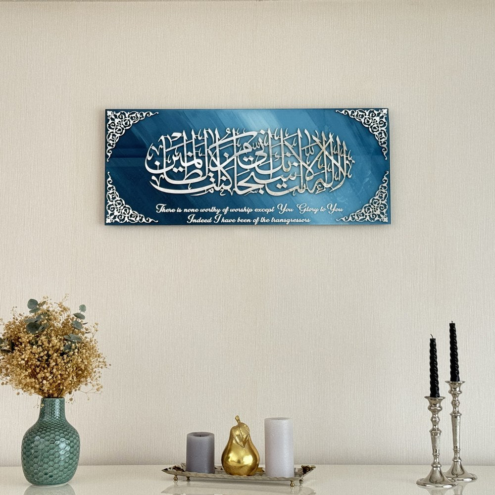 islamic-wall-art-dua-of-yunus-prophet-with-translate-tempered-glass-elegant-quran-wall-art-muslim-home-shukranislamicarts