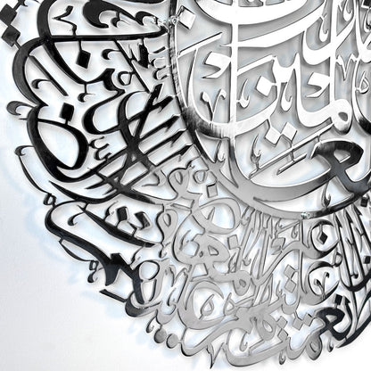 surah-fatiha-islamic-wall-art-shiny-metal-arabic-calligraphy-art-stylish-islamic-wall-decor-modern-home-shukranislamicarts