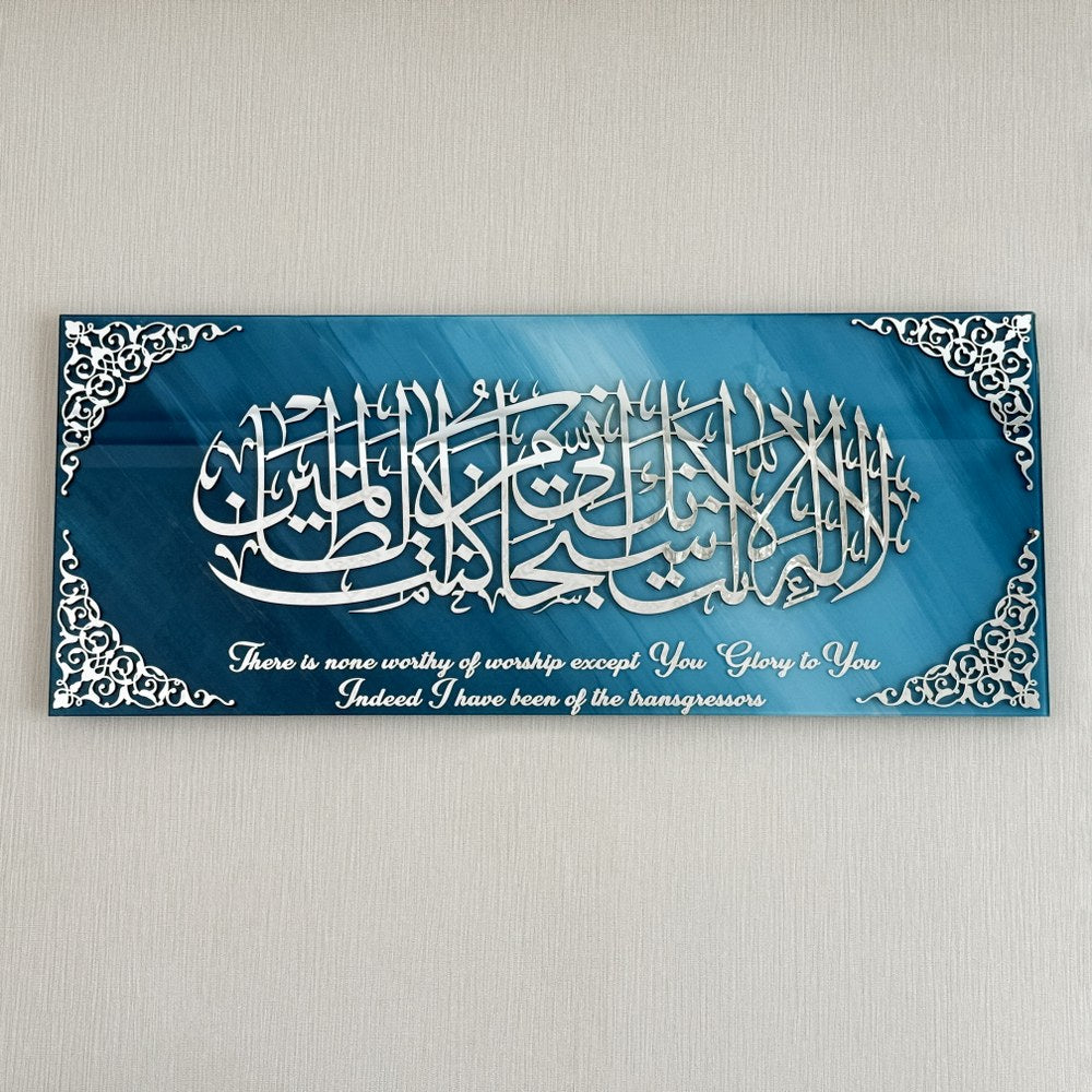 islamic-wall-art-dua-of-yunus-prophet-with-translate-tempered-glass-contemporary-islamic-wall-art-home-shukranislamicarts