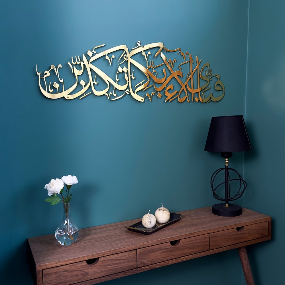 islamic-wall-art-surah-rahman-ayat-13-shiny-metal-islamic-artwork-contemporary-islamic-wall-art-home-shukranislamicarts