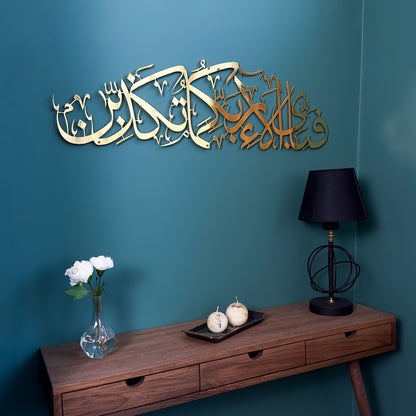 islamic-wall-art-surah-rahman-ayat-13-shiny-metal-islamic-artwork-contemporary-islamic-wall-art-home-shukranislamicarts