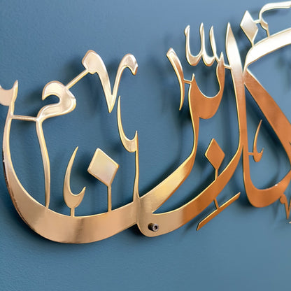 islamic-wall-art-surah-rahman-ayat-13-shiny-metal-islamic-artwork-premium-islamic-wall-decor-modern-home-shukranislamicarts