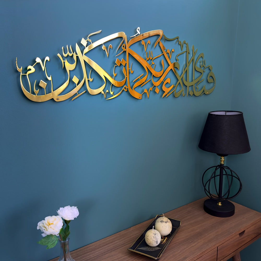 islamic-wall-art-surah-rahman-ayat-13-shiny-metal-islamic-artwork-modern-islamic-wall-decor-home-shukranislamicarts