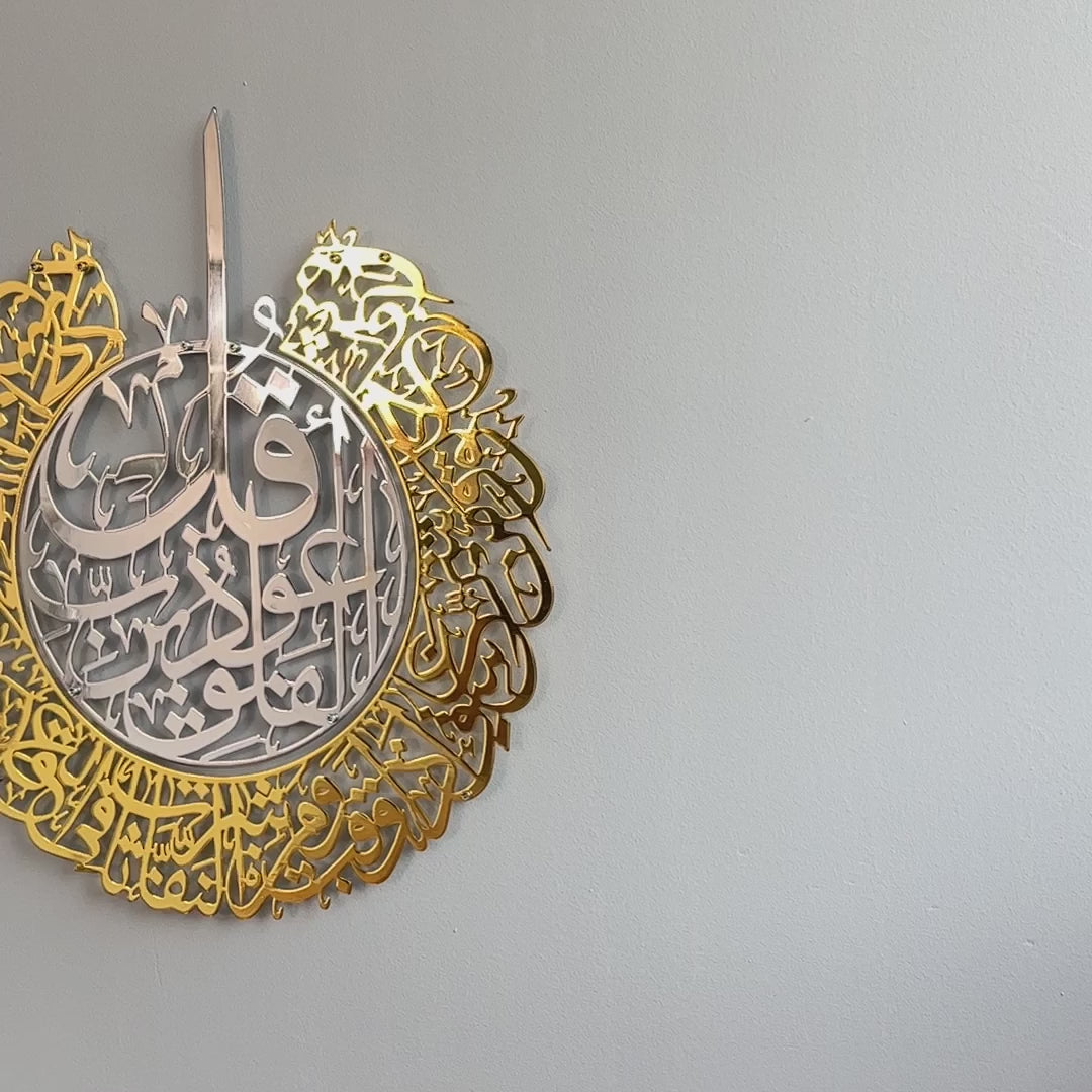 islamic-wall-art-video-ayatul-kursi-surah-falaq-surah-nas-metal-artwork-modern-quran-wall-art-for-home-decor-shukranislamicarts